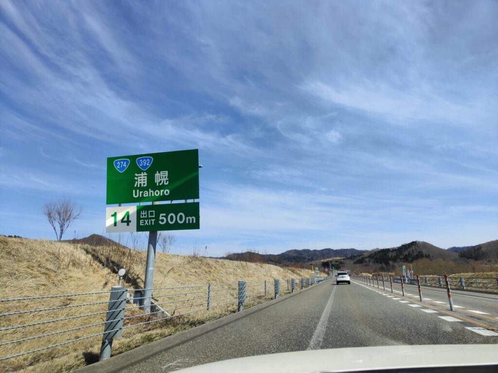 道東自動車道上にある浦幌インターチェンジの看板